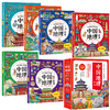 【儿童科普】这才是孩子爱看的中国地理绘本 全套六册 囊括多门学科知识 绘出中国大地之美 商品缩略图1