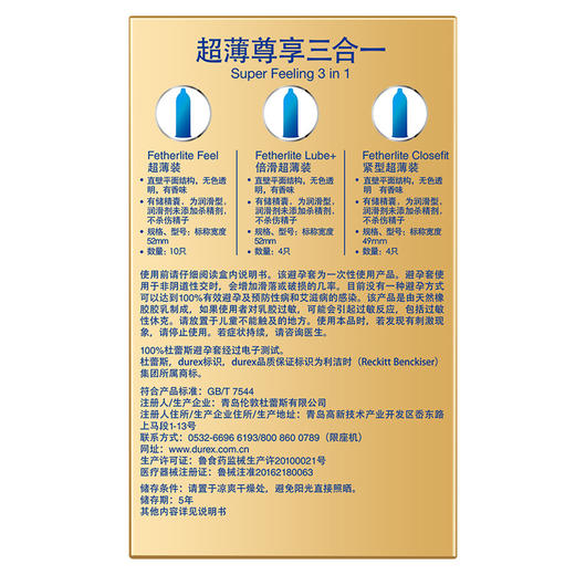 杜蕾斯避孕套超薄尊享三合一18只装安全套成人情趣计生性用品 商品图10