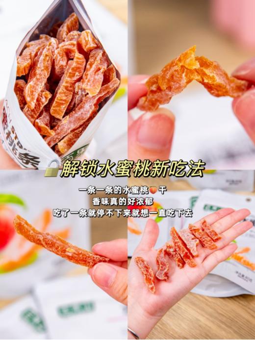 【果肉柔软 甘甜香郁】百果山水蜜桃条2包装 商品图1