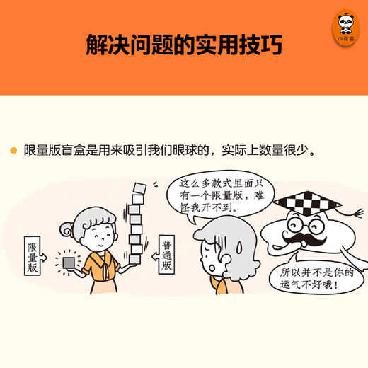 小学生漫画高情商（全3册赠品版）+小学生漫画财商培养（全3册 赠品版） 商品图7