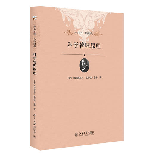 科学管理原理 商品图0