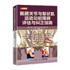 骶髂关节与梨状肌运动功能障碍评估与纠正指南 商品缩略图0