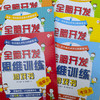 全脑开发思维训练游戏书（全6册） 商品缩略图6