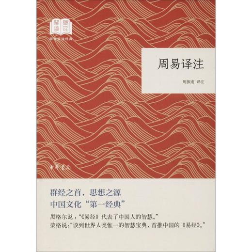 周易译注 商品图0