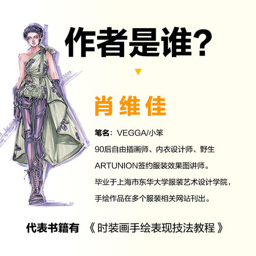 马克笔时装画手绘表现技法 人体面料图案款式 服装设计效果图马克笔手绘技法教程时装画手绘技法教程入门服装造型设计自学书籍 商品图2