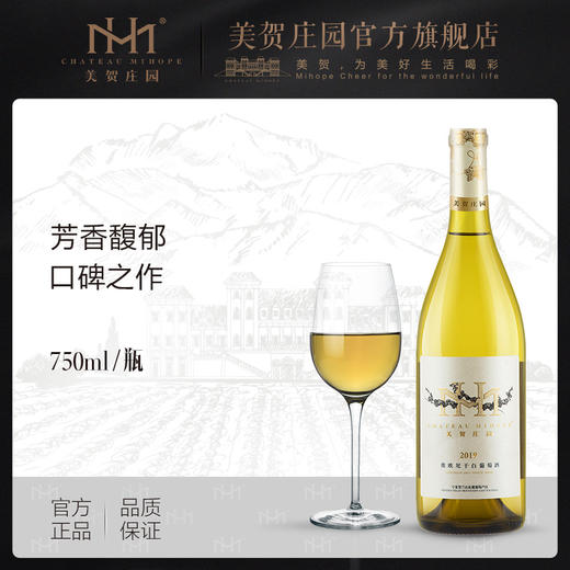 美贺庄园维欧尼干白葡萄酒【现金价】 商品图0