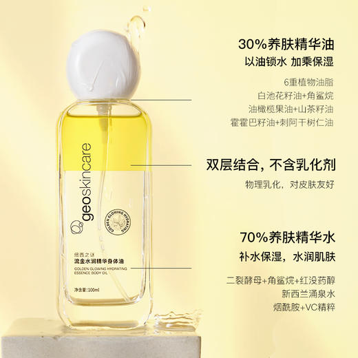 【朋友圈专享】纽西之谜流金水润/橘光沁润精华身体油100ml*2 赠护手霜3支&保湿面膜5片 商品图3