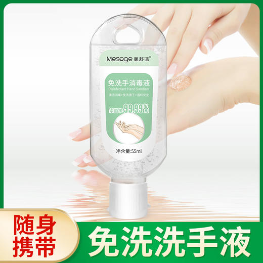 美舒洁免洗手消毒凝胶55ml 商品图7