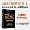【2022诺贝尔经济学奖】 灭火 美国金融危机及其教训 本伯南克著美国书籍 救市计划 经济危机 预防经济衰退复盘危机爆发 中信出版 商品缩略图0