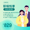 （北京专享）职场悦享套餐（男女通用） 商品缩略图0