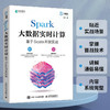 Spark大数据实时计算：基于Scala开发实战  大数据实时计算函数式编程结构化数据处理大数据处理框架开发 商品缩略图0