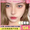 【本月活动】Mirage color 美瞳年抛,单副138,2副238 商品缩略图0