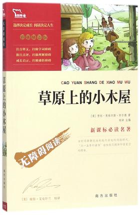 励志版 草原上的小木屋