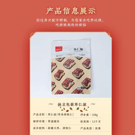 疆鲁e家 枣仁派枣夹核桃仁袋装 168g 商品图4