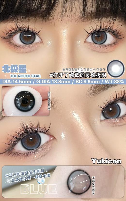 Yukicon品牌-北极星 商品图8