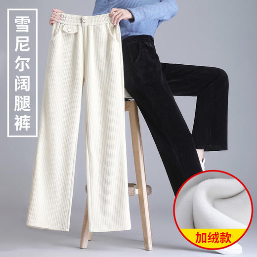 雪尼尔加绒阔腿裤、加绒款和不加绒款可选，一条可过冬、新款高腰灯芯绒直筒裤、加绒休闲裤 商品图0