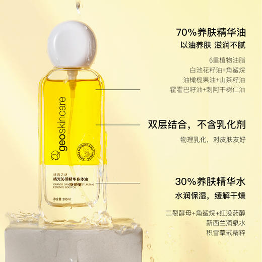 【朋友圈专享】纽西之谜流金水润/橘光沁润精华身体油100ml*2 赠护手霜3支&保湿面膜5片 商品图6