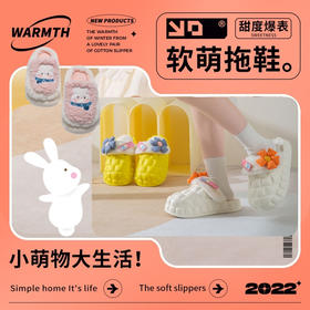 秋冬新宠丨快乐的下班时间少不了一双棉拖鞋！