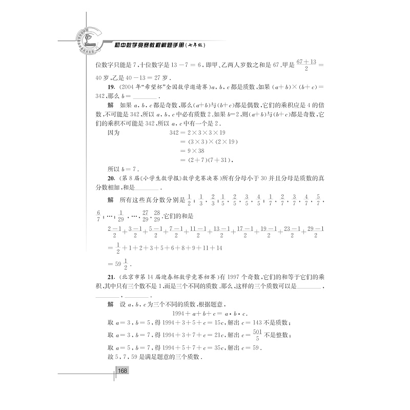 试读PDF-7308066549(1-1)-初中数学竞赛教程解题手册__七年级 (2)_004.jpg