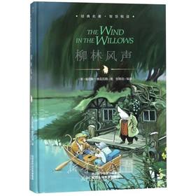 精装版 柳林风声