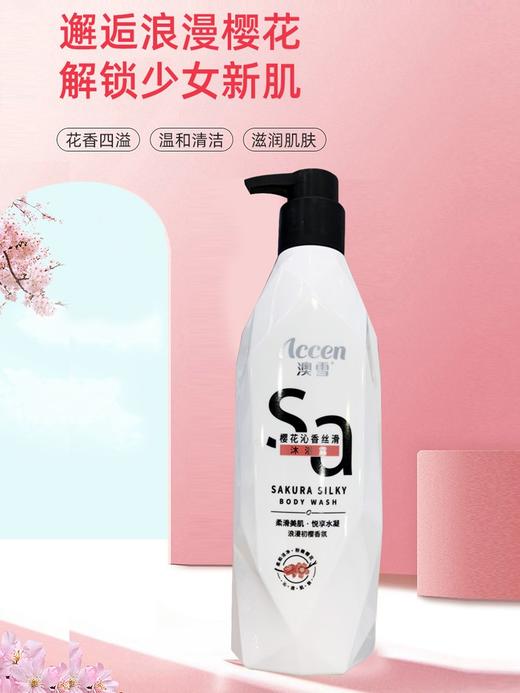 澳雪樱花沁香丝滑沐浴露（600g）【21002580】 商品图0
