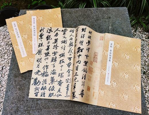 原作坊 | 苏轼李白仙诗卷 黄庭坚松风阁诗帖 米芾吴江舟中诗 商品图2