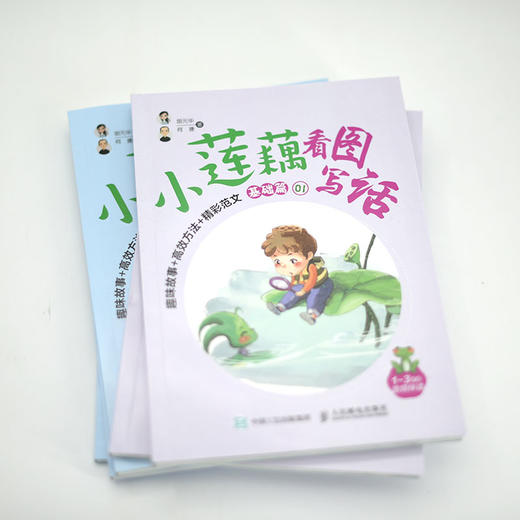 小莲藕看图写话 趣味故事+高效方法+精彩范文 何捷 大语文 1 2 3年级作文起步入门启蒙 小学课外阅读作文书 商品图1