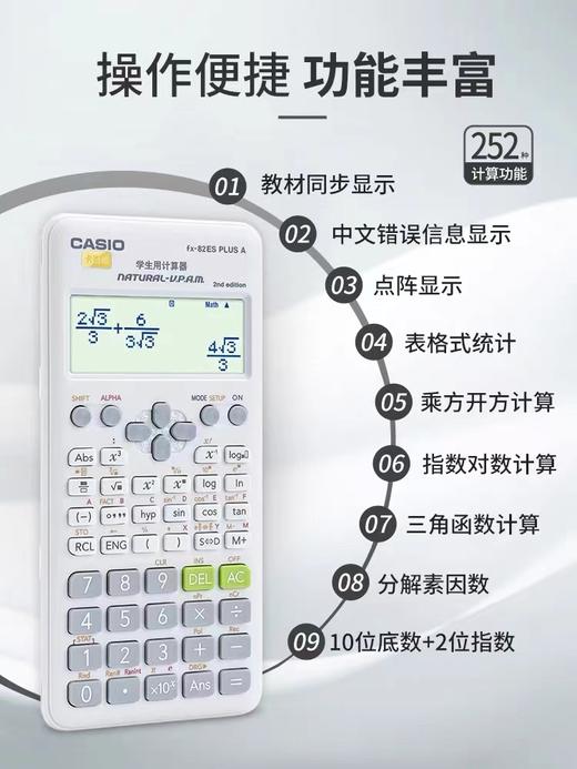 卡西欧科学函数计算器fx-82es plus a中小学生中高考大学初高中考试专用中级会计注会CPA多功能计算机FX82ES带根号人教版中文计算机 商品图6
