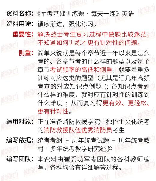 【消防员】《英语每天一练》章节训练题（高中） 商品图1