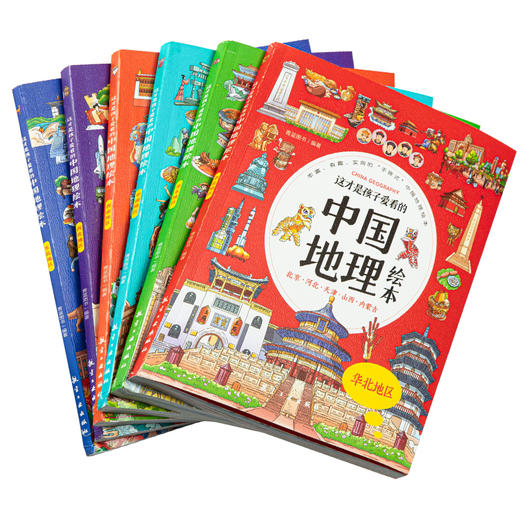 【儿童科普】这才是孩子爱看的中国地理绘本 全套六册 囊括多门学科知识 绘出中国大地之美 商品图4