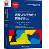 短程认知行为疗法实操手册（第2版） 商品缩略图0