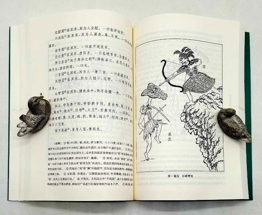 《山海经鉴赏辞典（插图本）》，王红旗著，孙晓琴绘，上海辞书出版社2019年第一版第二次印刷，定价48，售价24元。 商品图10