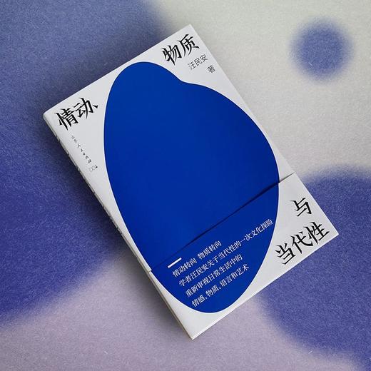 情动、物质与当代性（签名刷边版） 商品图2