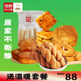 海鹏居家不断粮糕点套餐6味14件（特殊时期尽量48小时之内发货，停发小区勿拍~京东配送）