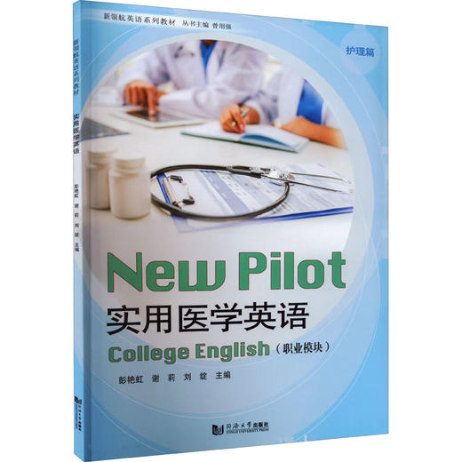实用医学英语(职业模块) 商品图0