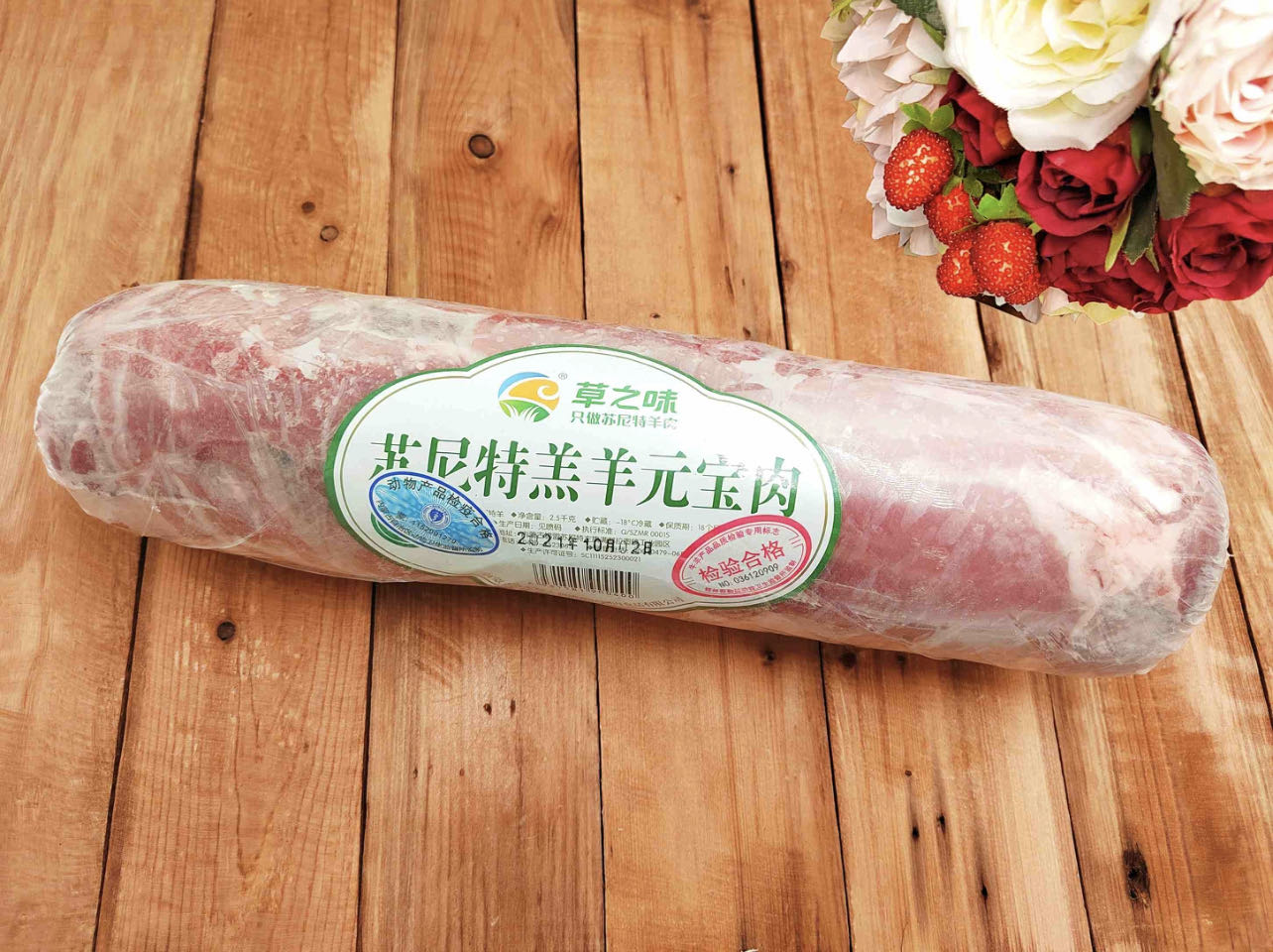 【草之味·苏尼特羔羊元宝肉】2.5kg/袋同城配送商品