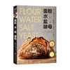 面粉 水 盐 酵母 肯 福克斯 著 烹饪 美食 商品缩略图0
