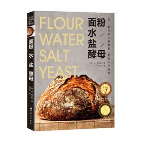 面粉 水 盐 酵母 肯 福克斯 著 烹饪 美食