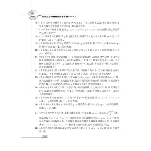 初中数学竞赛教程解题手册——七年级/丁保荣/浙江大学出版社/《初中数学竞赛教程（七年级）》配套用书/初一 商品图2