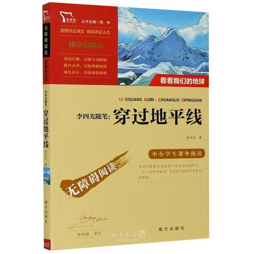 励志版 李四光随笔穿过地平线 商品图0