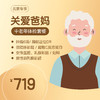 （北京专享）关爱爸妈体检套餐（男女通用） 商品缩略图0
