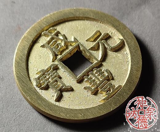 古法文创铸币 咸丰元宝 宝泉当百小样版 文房铜镇 QXH25 商品图2
