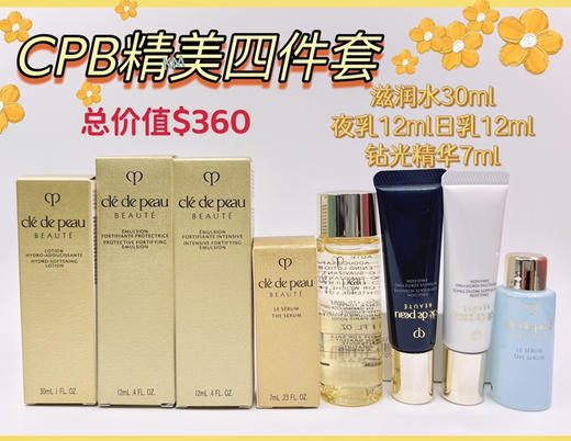 Cpb超值旅行套装 商品图0