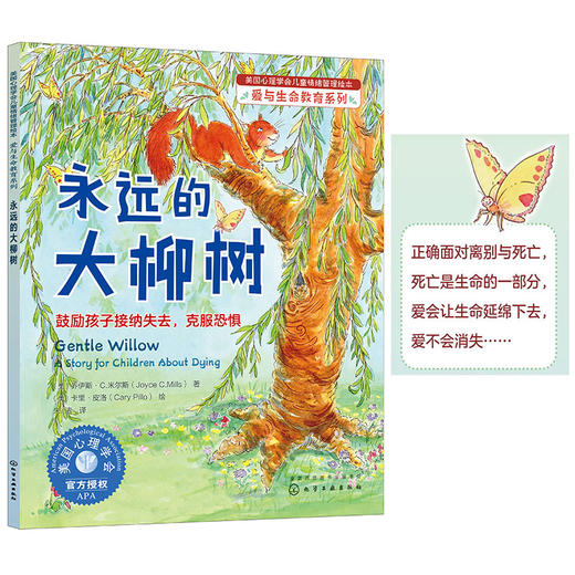美国心理学会儿童情绪管理绘本：爱与生命教育系列 商品图4