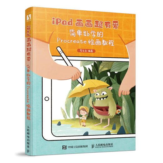 iPad画画超有爱 简单好学的Procreate绘画教程 商品图0