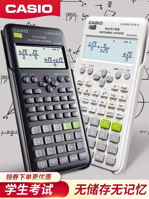 卡西欧科学函数计算器fx-82es plus a中小学生中高考大学初高中考试专用中级会计注会CPA多功能计算机FX82ES带根号人教版中文计算机 商品图8