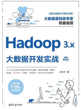 Hadoop 3.x大数据开发实战(视频教学版)