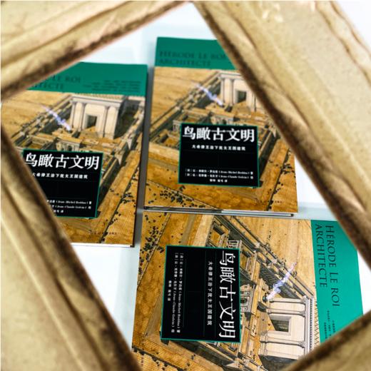 鸟瞰古文明：大希律王治下犹太王国建筑 商品图2