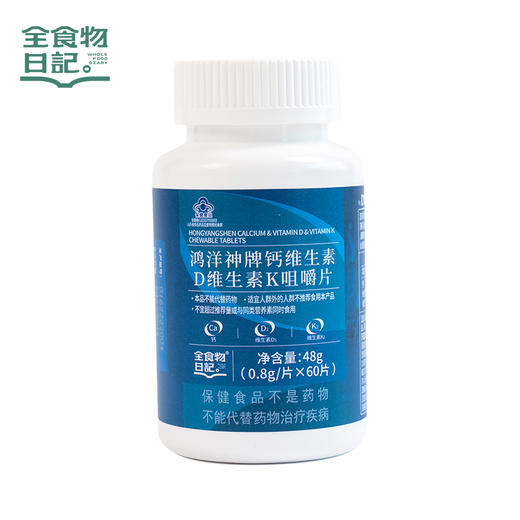 【8月福利】全食物日记 鸿洋神牌钙维生素D维生素K咀嚼片48g 商品图4