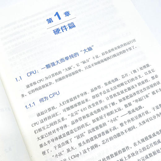 01改变世界：计算机原理趣谈 计算机原理科普理论计算机史 编程硬件软件应用网络技术入门零基础自学指南 商品图3